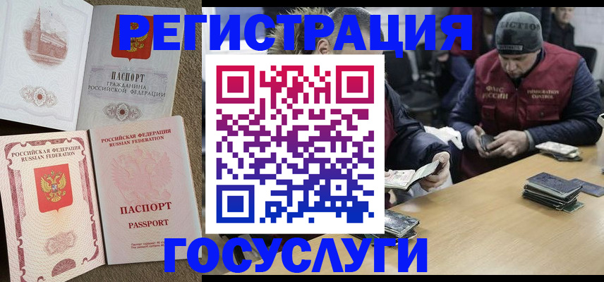 прописка иностранных граждан в Архангельской области