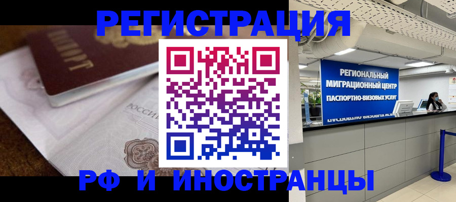 прописка законно в Архангельской области