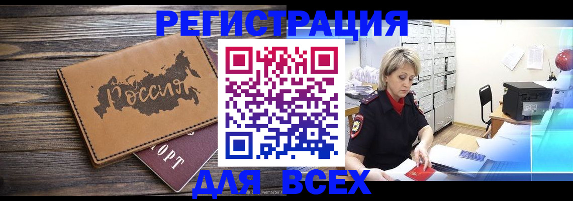 прописка паспорт в Архангельской области